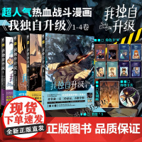 正版 我独自升级漫画1-4卷 连载韩漫 人气热血战斗漫画 DUBU主笔 韩漫简体中文版漫画书 韩国现代剧情漫画小说