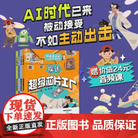 向未来进发·人工智能科普故事(全4册)让孩子读懂AI 领跑未来 AI芯片 智能科技 引领孩子穿梭芯片工厂和5G电波