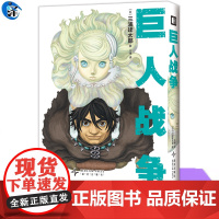 书赠透卡] 巨人战争 三浦建太郎 奇异生物设计 简体中文版漫画书籍 一本关于战争与和平 次元书馆 巨人漫画 短篇动漫画书