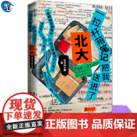 YS 一拉杆箱笔记把我送进了北大 北大付小梦 “全网超会做笔记”的北大学霸带你记笔记 听北大学姐的笔记学真正用得上的笔记