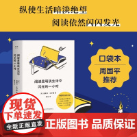 正版 阅读是暗淡生活中闪光的一小时 奥斯卡·王尔德 随身口袋本单手持阅久读不累