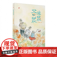 红木棉原创少儿文学-谷米浆浆