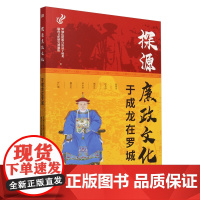 探源廉政文化:于成龙在罗城