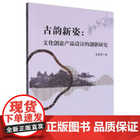 古韵新姿:文化创意产品设计的创新研究
