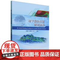 地下复杂构造智能建模