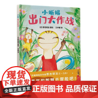 小蜥蜴出门大作战