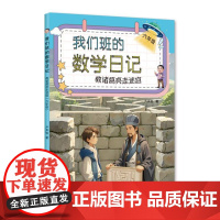 教诸葛亮走迷宫(六年级)