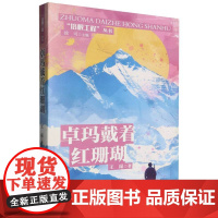 卓玛戴着红珊瑚