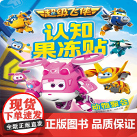 超级飞侠认知果冻贴:动物聚会