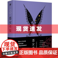 书 恶女书架 异类社会学者 铃木凉美人生好书20部,以肉身与世界长久搏斗的夜女郎自救体验谈,叛逆少女成长论 广西师