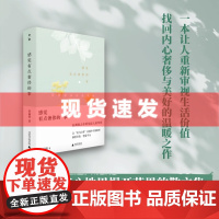 书 感觉有点奢侈的事 黄丽群著 一本让人重新审视生活价值,找回内心奢侈与美好的温暖之作。广西师范大学出版社