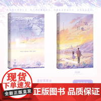 书全2册]只要你+只要你.完结篇 人气作者九兜星甜宠代表作 爹系男友天花板 陈忌×温软乖乖女周芙 双向暗恋 久别重逢 磨