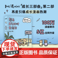 正版图书 想在天气好时去海边 成长三部曲系列第二部 带壳的牡蛎是大人的心脏作者拟泥nini全新力作 现象级漫画 治愈系减