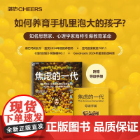 书赠导读手册]焦虑的一代 孩子沉迷手机焦虑 孤独奥巴马盖茨如何养育手机里泡大的孩子手机式童年上瘾注意力碎片化 DD