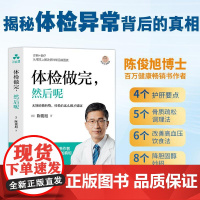 体检做完,然后呢 陈博士说健康 陈俊旭护肝骨质疏松体检焦虑高血糖高血压健康蛋白质糖尿病尿酸高低糖饮食生酮生酮饮食 颉腾