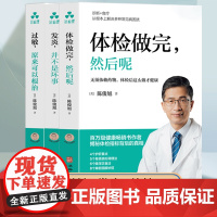 陈博士说健康套装3册 发炎并不是坏事+过敏原来可以根治+体检做完然后呢 陈俊旭博士的家庭健康护理手册养生健康保健书 颉腾