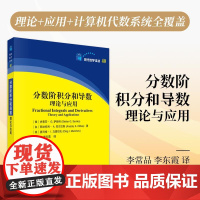 正版]分数阶积分和导数 理论与应用 (俄罗斯)史蒂芬·G.萨姆科(Stefan G.Samko) 等 李常品李东霞译科学