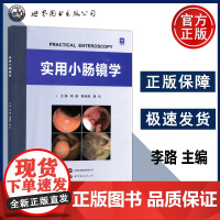 实用小肠镜学 李路 郭晓 消化内科单双气囊小肠镜胶囊内镜操作技术常见小肠疾病镜下诊断治疗消化科影像普外科医师用书 西安世