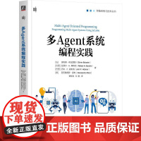 机工 多Agent系程实践 [法]奥利弗·布瓦西耶(Olivier Boissier) [巴西]拉斐尔·H. 博蒂尼(