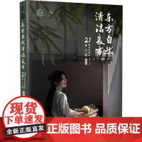 机工 东方自然清洁良方 21款古法新作手工皂(视频版) 杨雯心