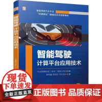 机工 智能驾驶计算平台应用技术 行云新能科技(深圳)有限公司 邹海鑫 吴海东 宋志良