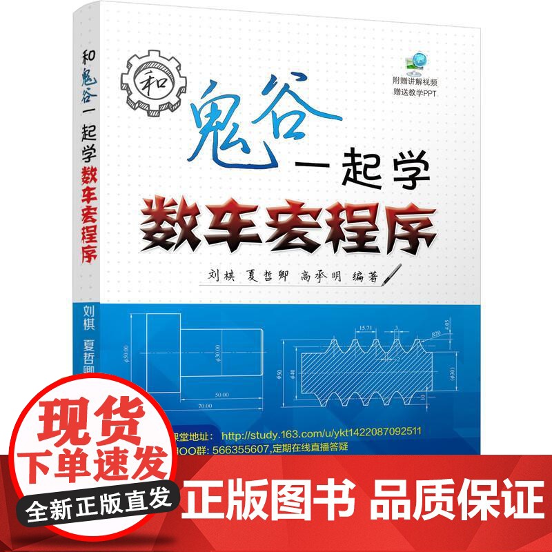 机工 和鬼谷一起学数车宏程序 刘棋 夏哲卿 高承明