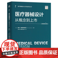 机工 医疗器械设计:从概念到上市(原书第2版) [英]彼得·奥格罗德尼克(Peter Ogrodnik)