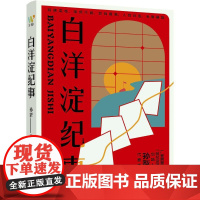 正版 白洋淀纪事(七年级名著阅读,抗日红色经典、抗日烽火中的人光辉,荷花淀派孙犁代表作,全新选篇) 97875749