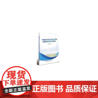 气候暖化对华北农田生态系统碳素循环影响的试验研究 侯瑞星 农业、林业书籍正版
