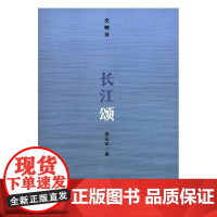 长江颂 李从军曲 交响诗谱中国现代 艺术书籍正版
