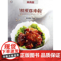 爱吃排骨萨巴蒂娜 菜谱美食书籍