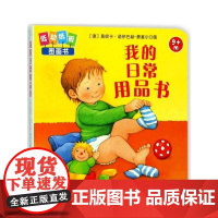 常用品书莫妮卡·诺伊巴赫-费塞尔图 儿童读物书籍