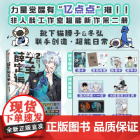 书前200亲签]书特装版]薛定谔之羊2 靴下猫腰子 冬弘 著 非人哉工作室力作 赠双闪吧唧1对+反光吧唧1对+三插立牌+