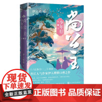 尚公主第二卷少年行伊人睽睽著人民文学出版社
