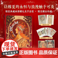 璀璨穆夏 从优雅华丽到浪漫永恒 穆夏插画集精装mucha拥抱繁花 穆夏手绘艺术作品画册装饰画西方欧洲名画