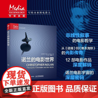 诺兰的电影世界 诺兰电影全书盗梦空间黑暗骑士星际穿越全球商业片导演诺兰变奏曲电影分析导演风格