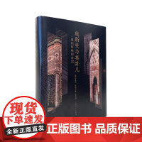 正版 奥斯曼与莫卧儿:遥相辉映的帝国 苏莱娅·法洛奇 奥斯曼帝国还是莫卧儿王朝民族融合与多元文化 山东人民出版社
