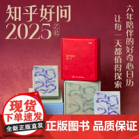 书央视网]知乎2025手撕日历创意台历 知乎好问2025年新款蛇年日历 倒计时喜庆乔迁之喜入宅办公室桌面摆件男生礼物实用