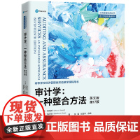 人大社自营 审计学一种整合方法(英文版·第17版)经济管理类双语教学用书/阿尔文·阿伦斯 兰德尔·埃尔德 马克·比斯人大
