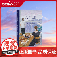 书央视网]八月七日 布莱特 比尔顿著 如果曾有伤痛让你无法释怀 八月七日 也许让你不那么孤单 GY