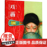 戏画 许玉安 著 许玉安 绘 舞蹈(新)艺术 正版图书籍 西泠印社出版社