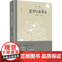 剪刀与女房东 沈东子 著 沈东子 译 现代/当代文学文学 正版图书籍 漓江出版社