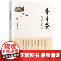 普洱茶观察笔记 坤土之木 著 金融经管、励志 正版图书籍 中国财政经济出版社