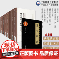 中医方书医方8种本博济方+绛雪园古方选注+全生指迷方+瑞竹堂经验方+苏沈良方+太平惠民和剂局方宋太医局+汤头歌诀+种福堂