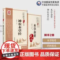 本草备要中医入门本草读物清汪昂辨气味形色经络功效中草药物本草方剂用药方解神农本草经中医四大经典神农氏本经中医草药三品源头