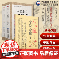 气血才是命根子养五脏平衡气血调养体质活血化瘀调经养颜中医养生药浴中医养生饮食疾病药足浴疗法配方养生保健中医饮食食疗法养生