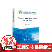 Computer Mathematics English/赵冰