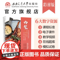 书活页式教材+彩色印刷+配教学视频]西餐烹调工艺与实训 第三3版 烹饪美食菜谱手册厨师用书