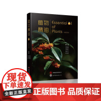 书新华]植物精油(中英文版) 朱亮锋、李翰祥、杨安坪、李泽贤 正版书籍 店 世界图书出版公司