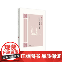 与日月争光可也 汤炳正论 楚辞 大家学术 第一辑 三联书店